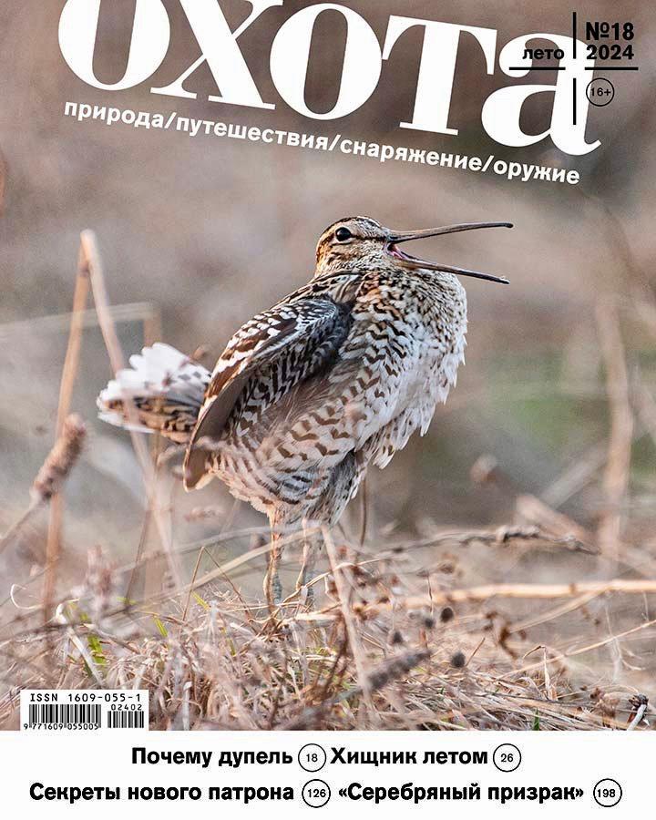 ОХОТА Журнал – HUNT Journal