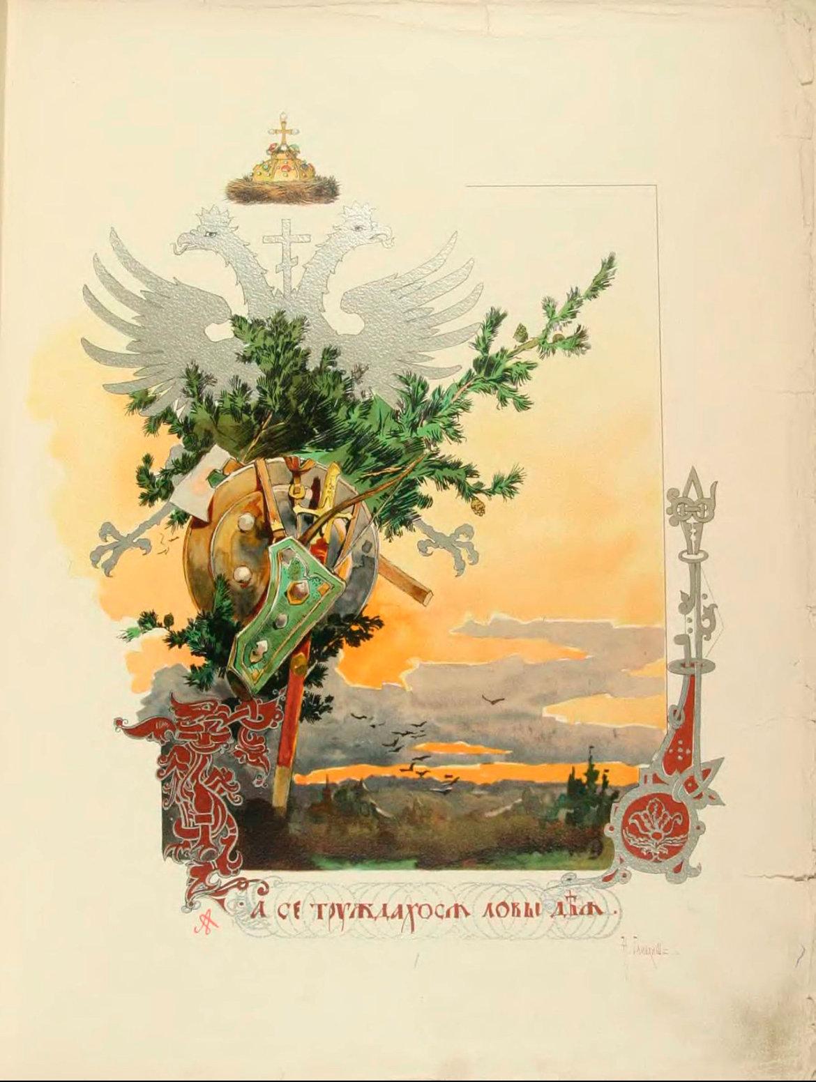 Kutepov’s The Grand Princely, Tsarist and Imperial Hunting in Rus' – A Royal Treasure in My Library.