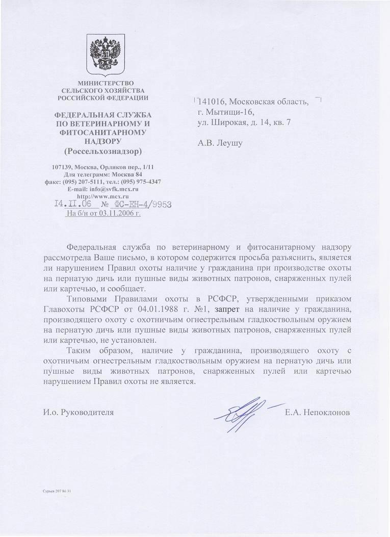 Нахождение на охоте с пулевыми патронами