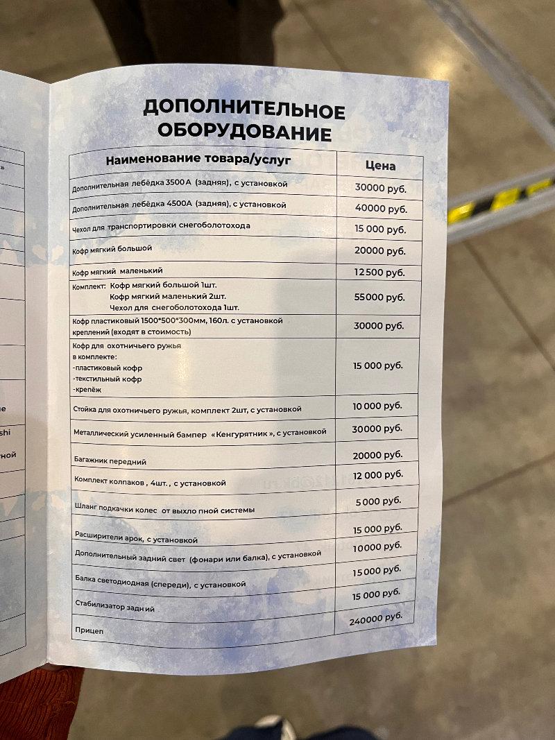 СЕКАЧ СНЕГОБОЛОТОХОД ЭКСПО МОСКВА
