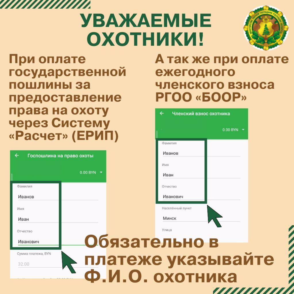 Указывать ФИО важно при оплате!
