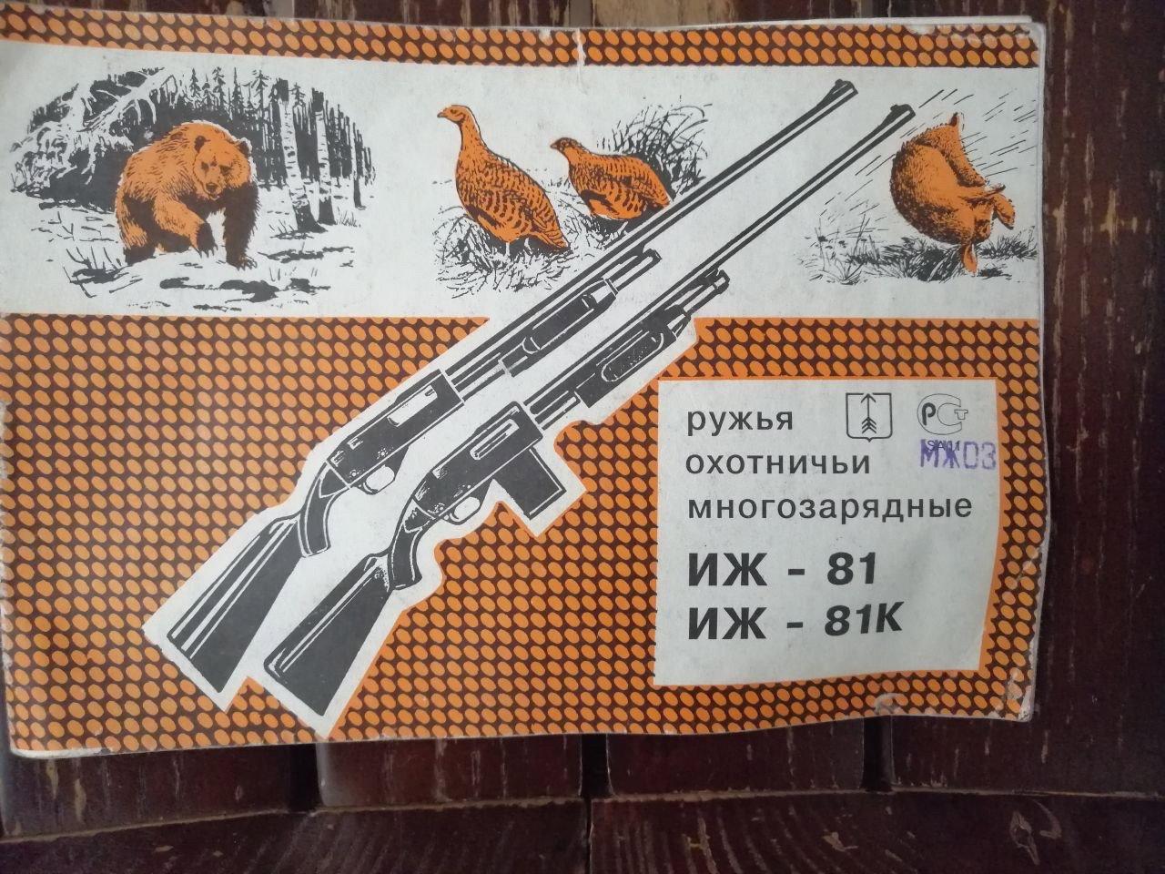 Отзыв на ружье Иж-81, 12 калибр, выпуск 1999 г.