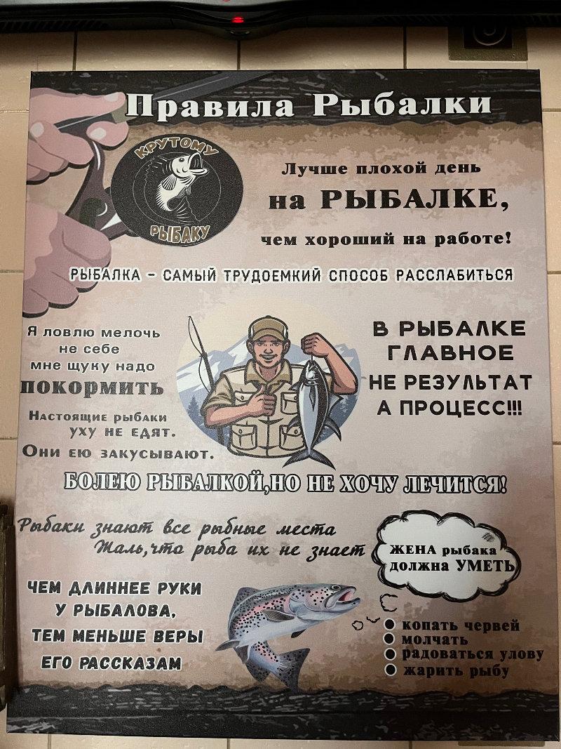 свод правил рыбака