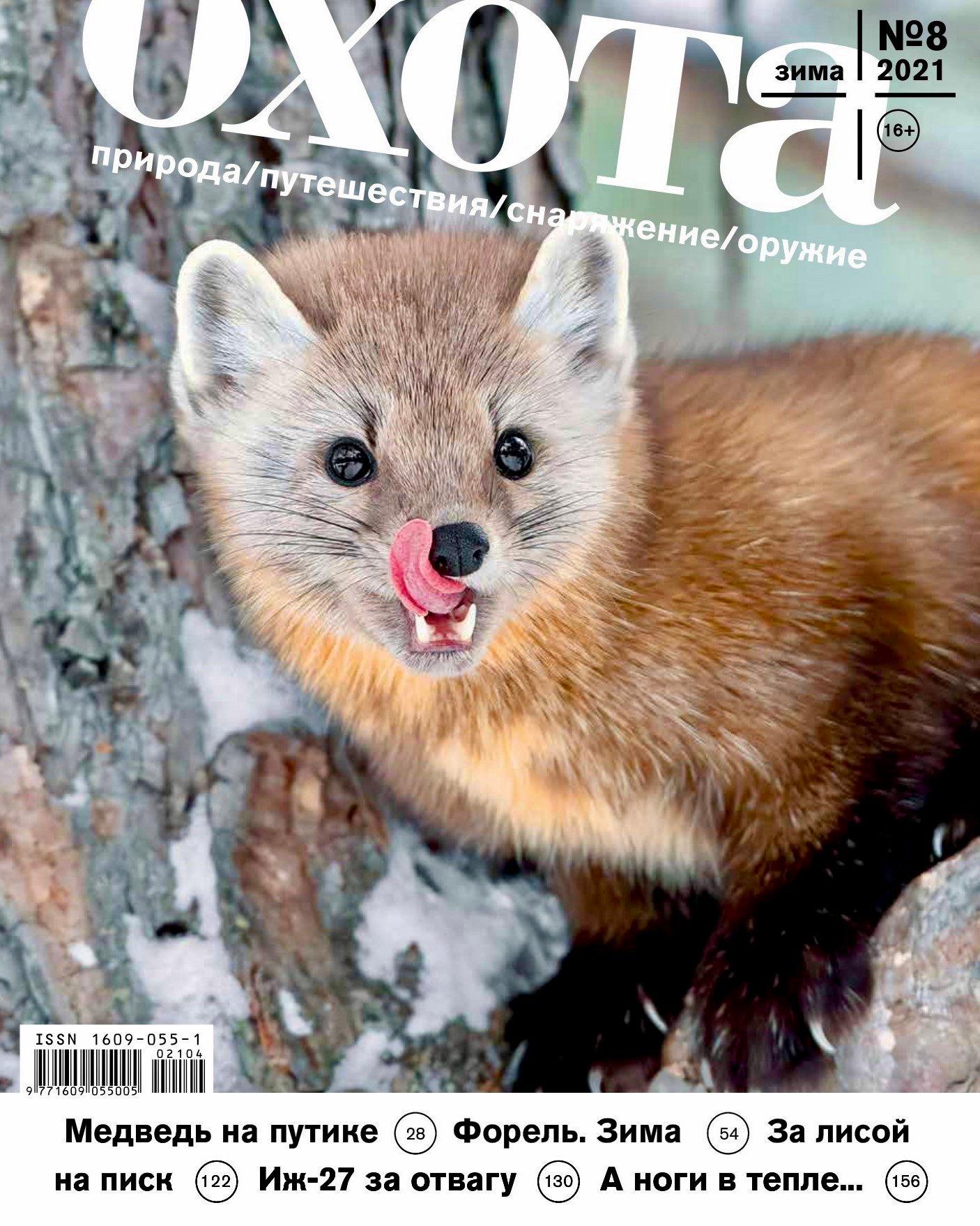 ОХОТА Журнал – HUNT Journal