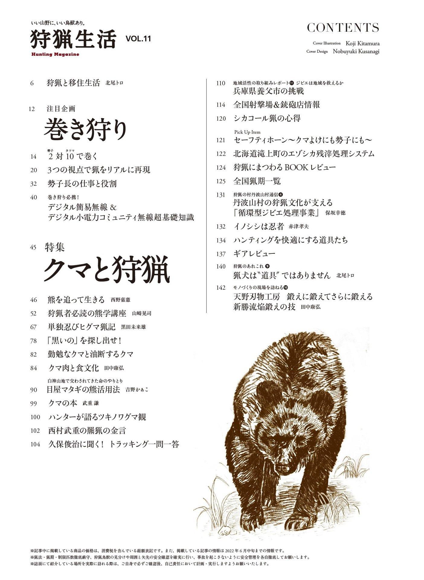 ヒグマ狩りは、最も過激な狩猟の一つです。