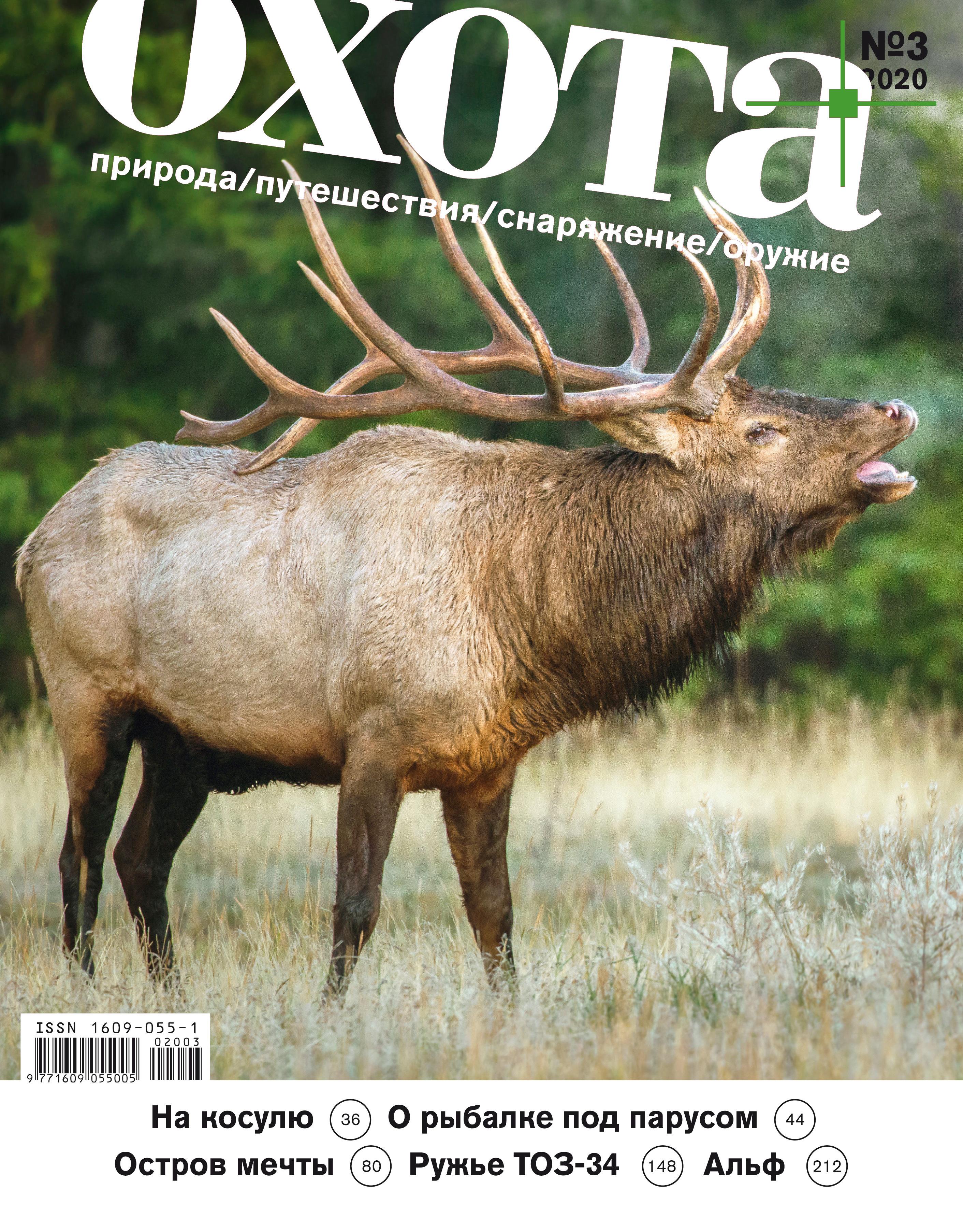 ОХОТА Журнал – HUNT Journal