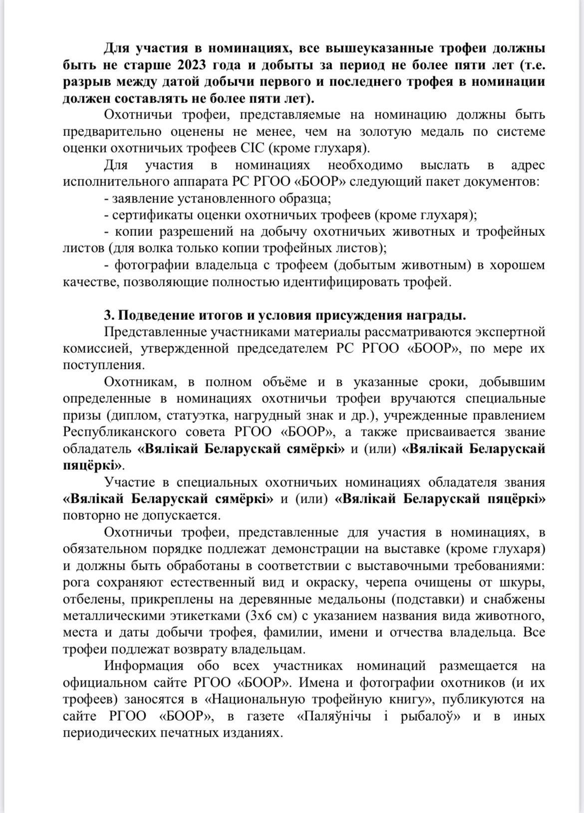 Вялікая Беларуская сямёрка и Вялікая Беларуская пяцёрка.