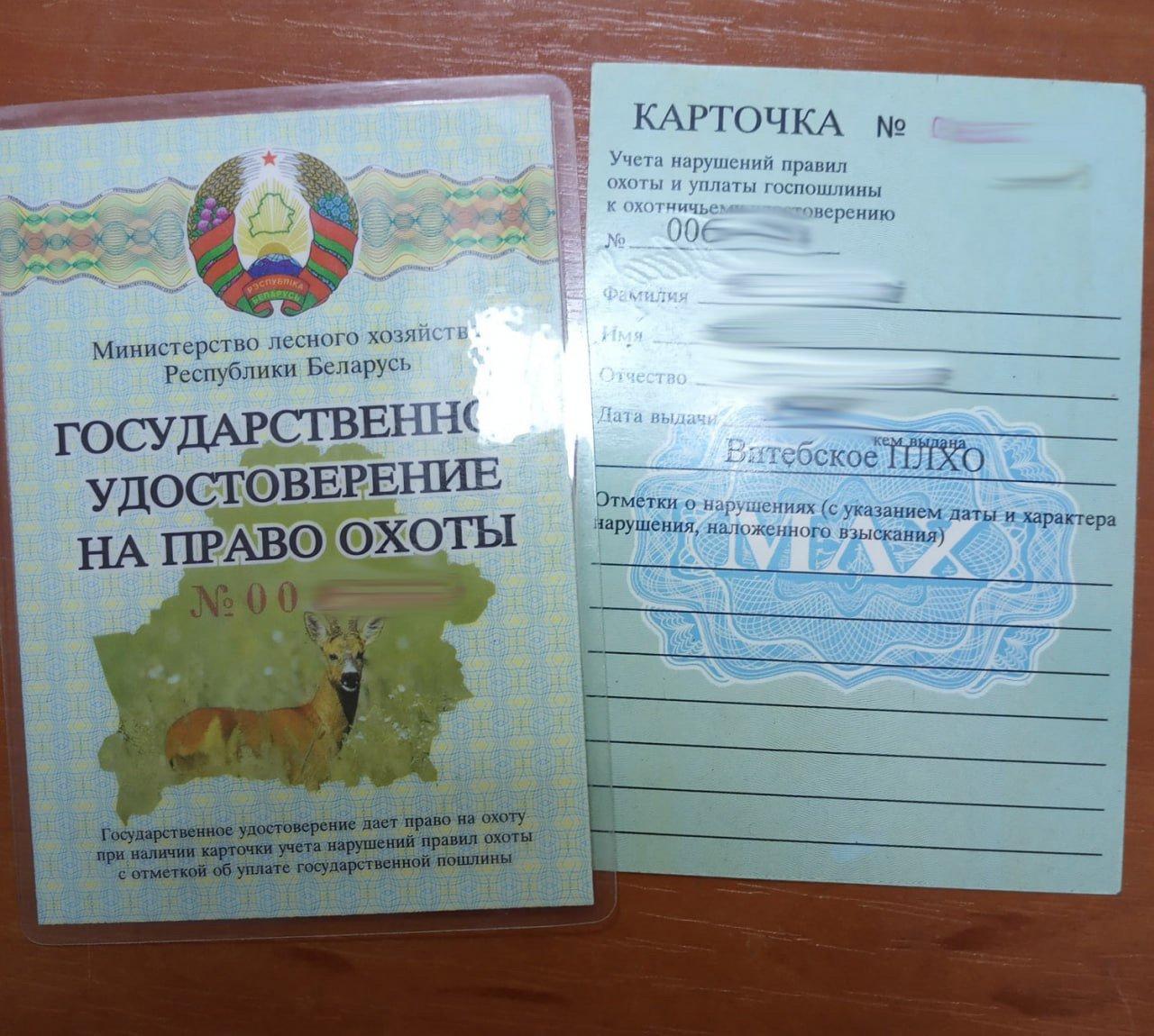 Главным и самым первым документом охотника является государственное удостоверение на право охоты.