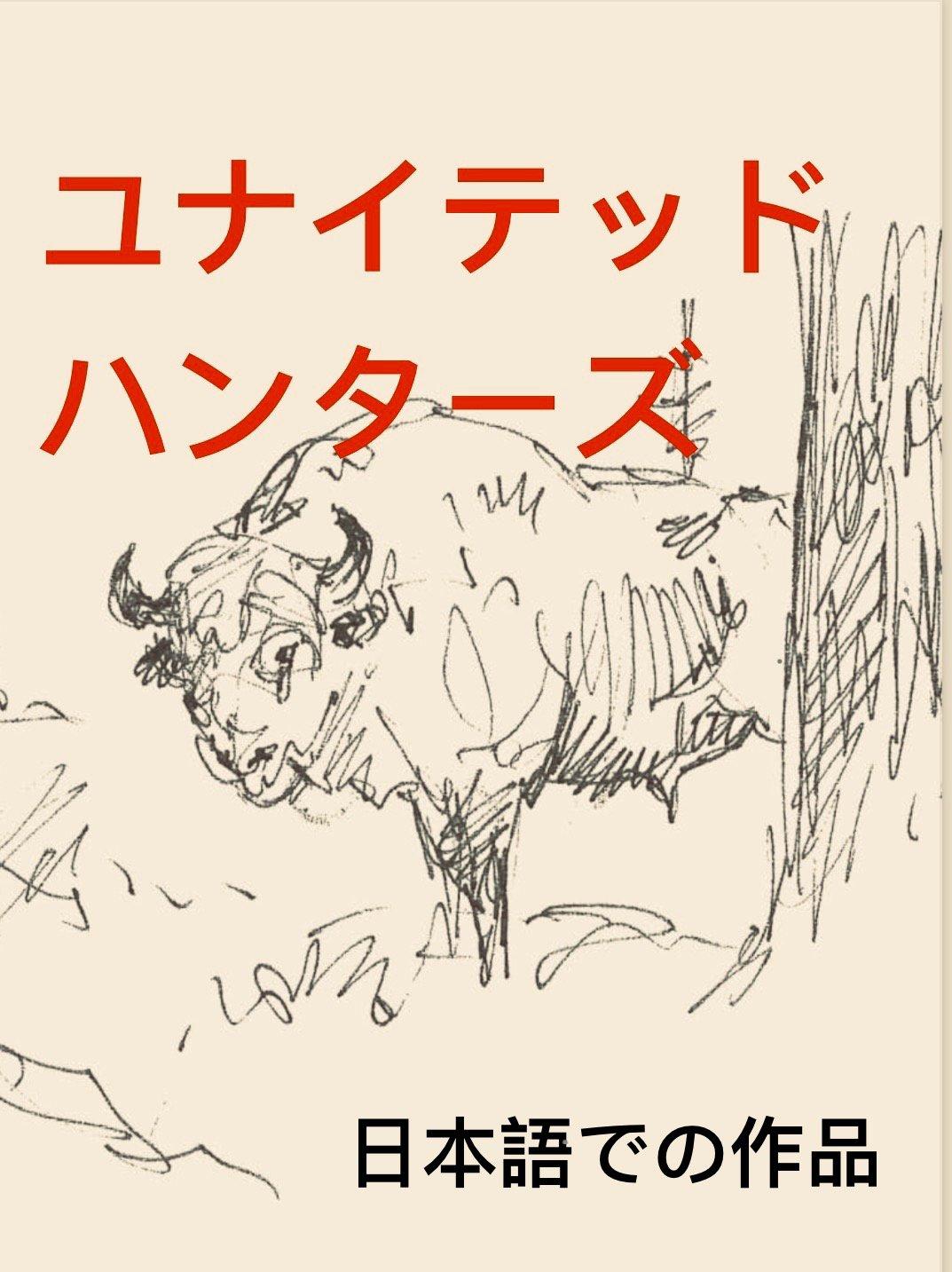 United Hunters Application (Uh.app) 日本狩猎应用