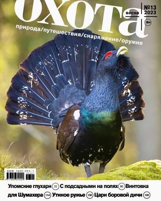 ОХОТА Журнал – HUNT Journal