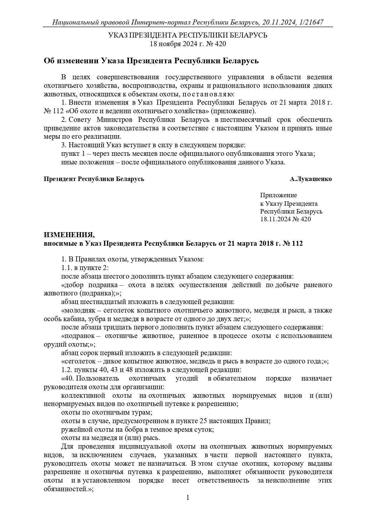 Новые Правила охоты и Правила ведения охотничьего хозяйства