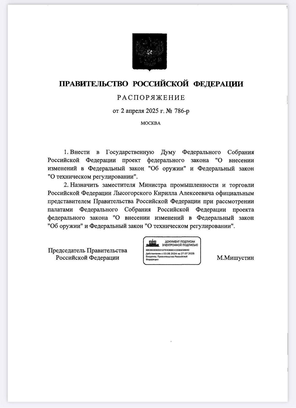 В Госдуму внесен законопроект об экспортном гражданском оружии