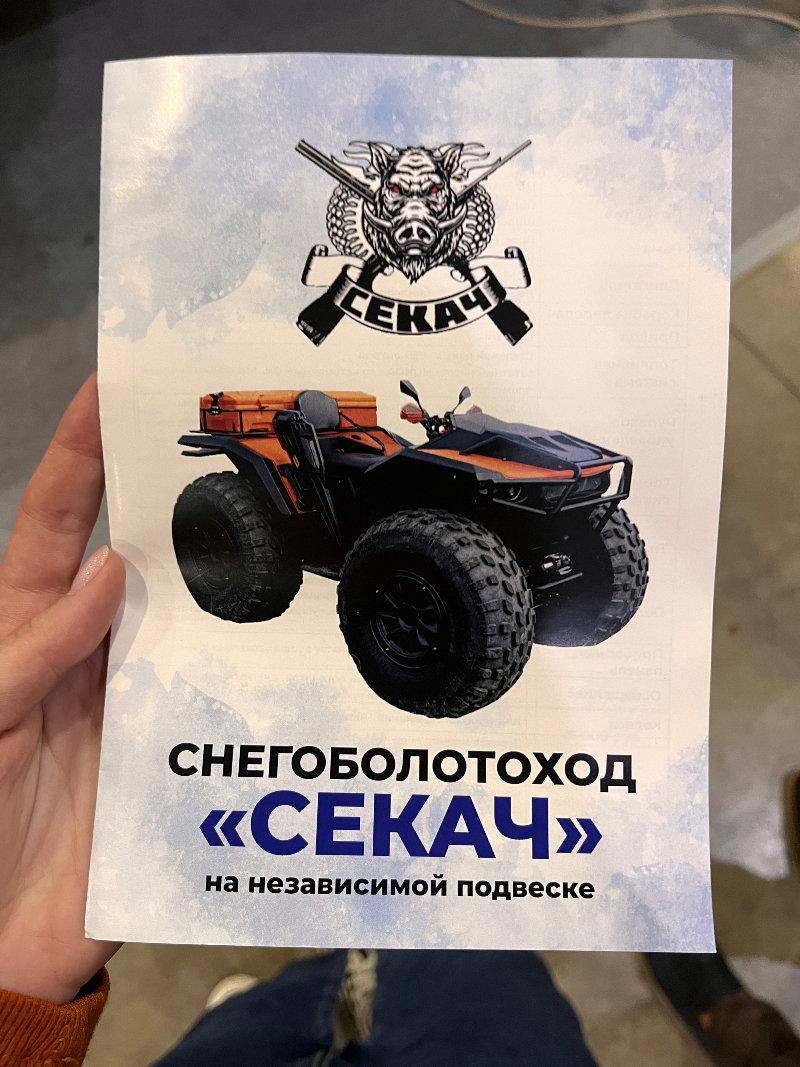 СЕКАЧ СНЕГОБОЛОТОХОД ЭКСПО МОСКВА
