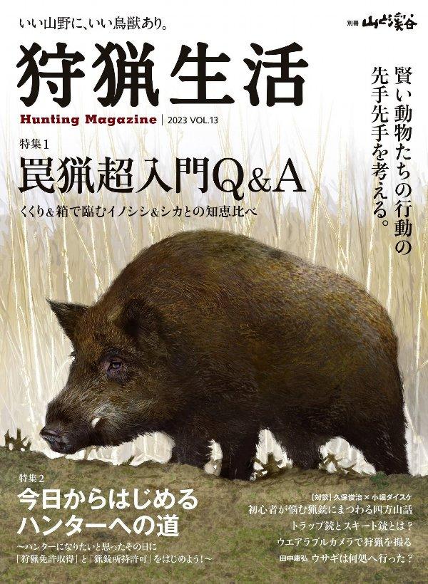 イノシシ狩り！ 私はイノシシ狩りが大好きです。