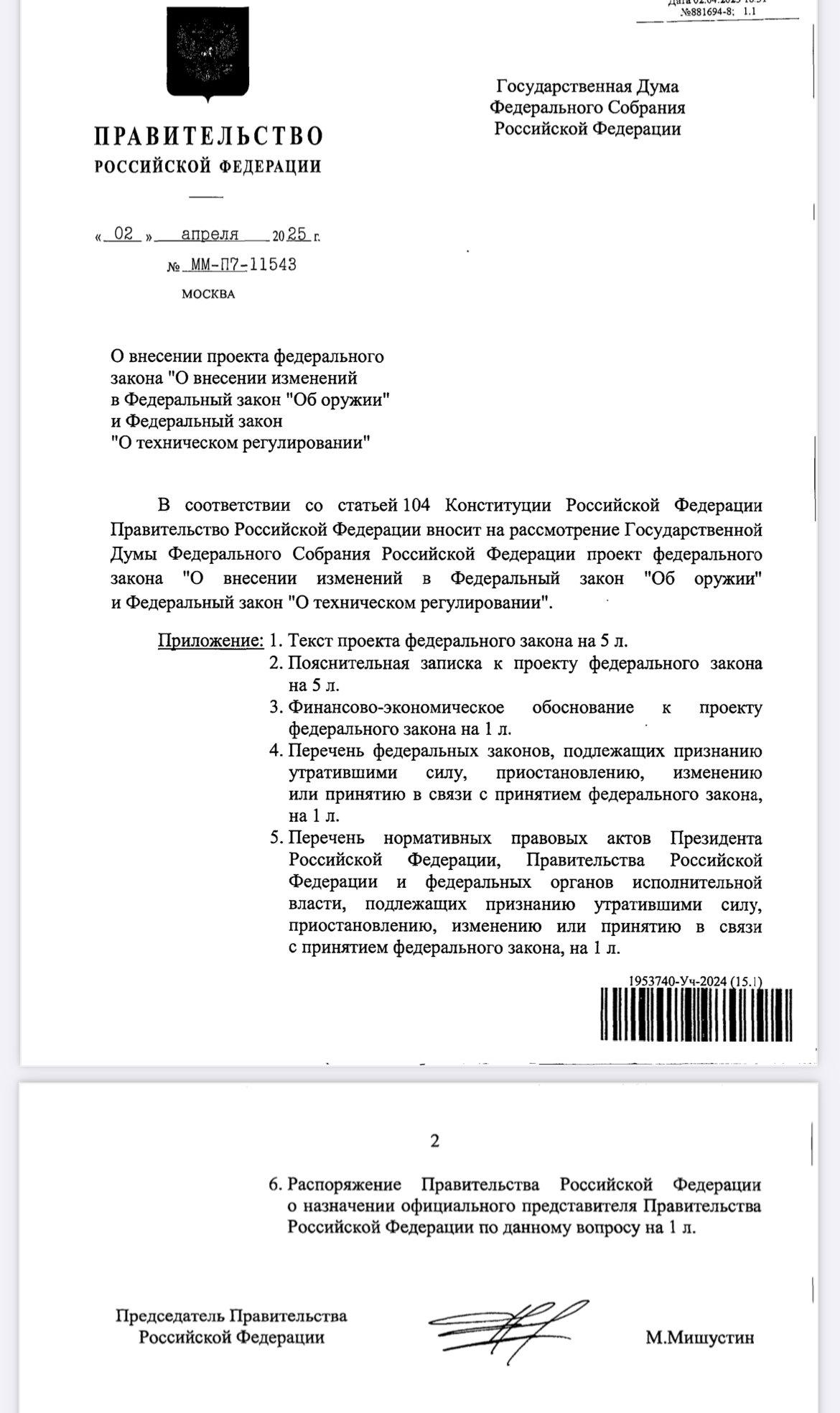В Госдуму внесен законопроект об экспортном гражданском оружии