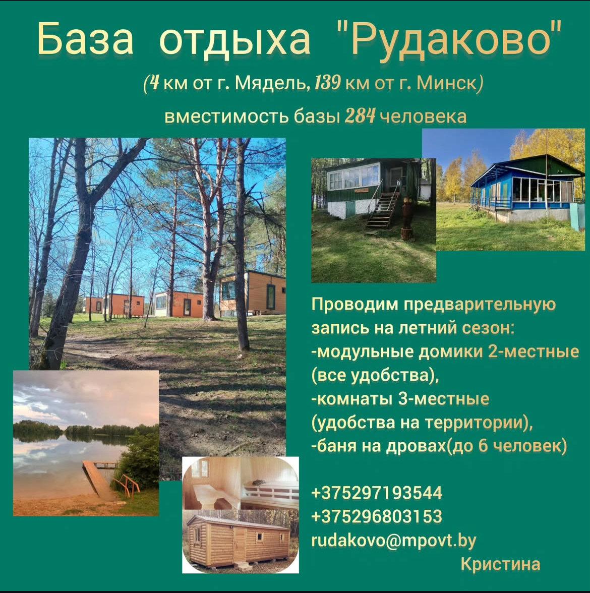 Приглашаем провести время с близкими на базе отдыха "Рудаково".