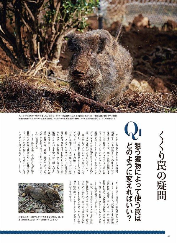 イノシシ狩り！ 私はイノシシ狩りが大好きです。