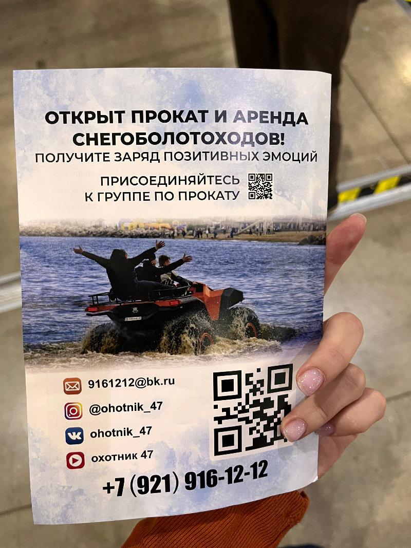 СЕКАЧ СНЕГОБОЛОТОХОД ЭКСПО МОСКВА