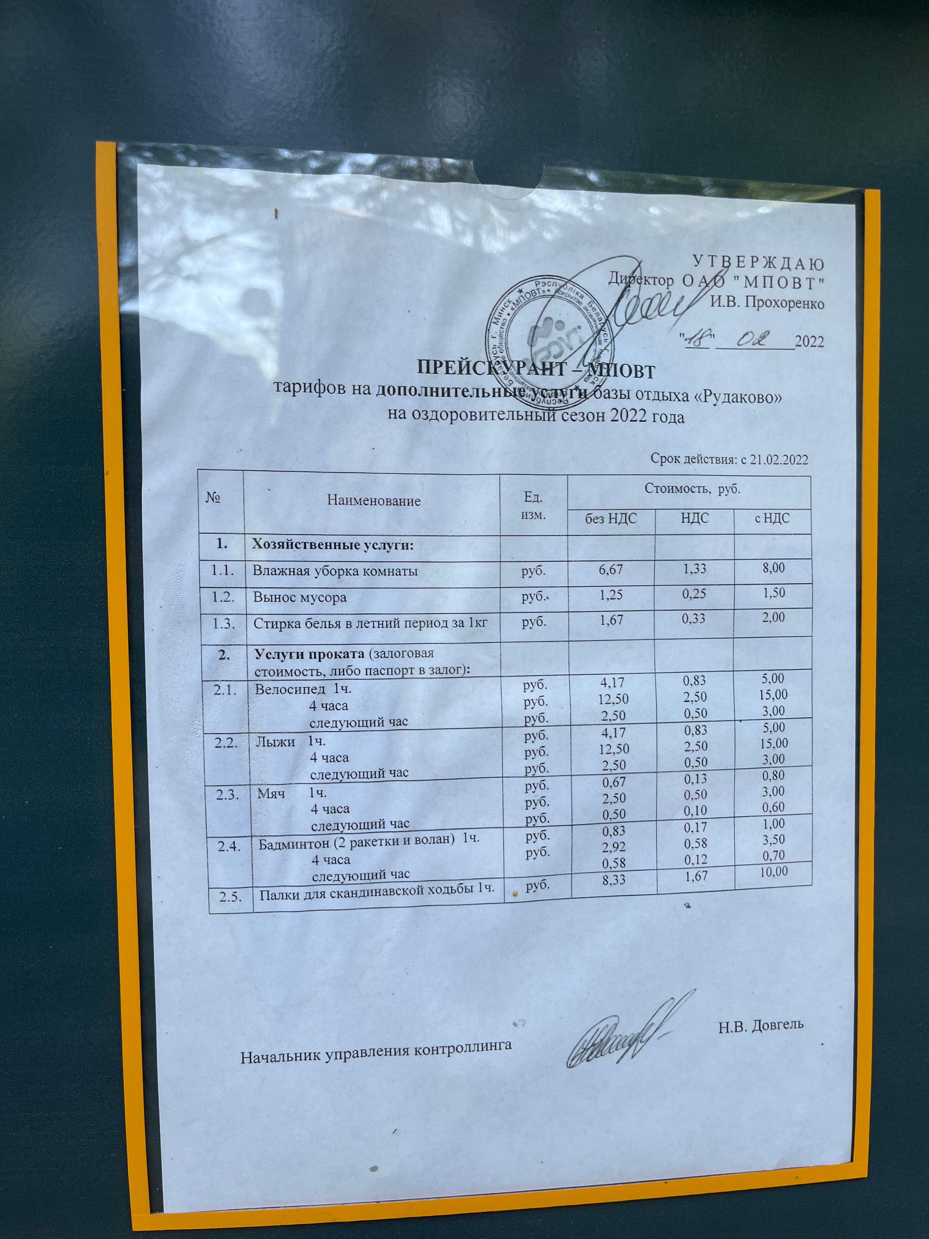 База отдыха Рудаково.