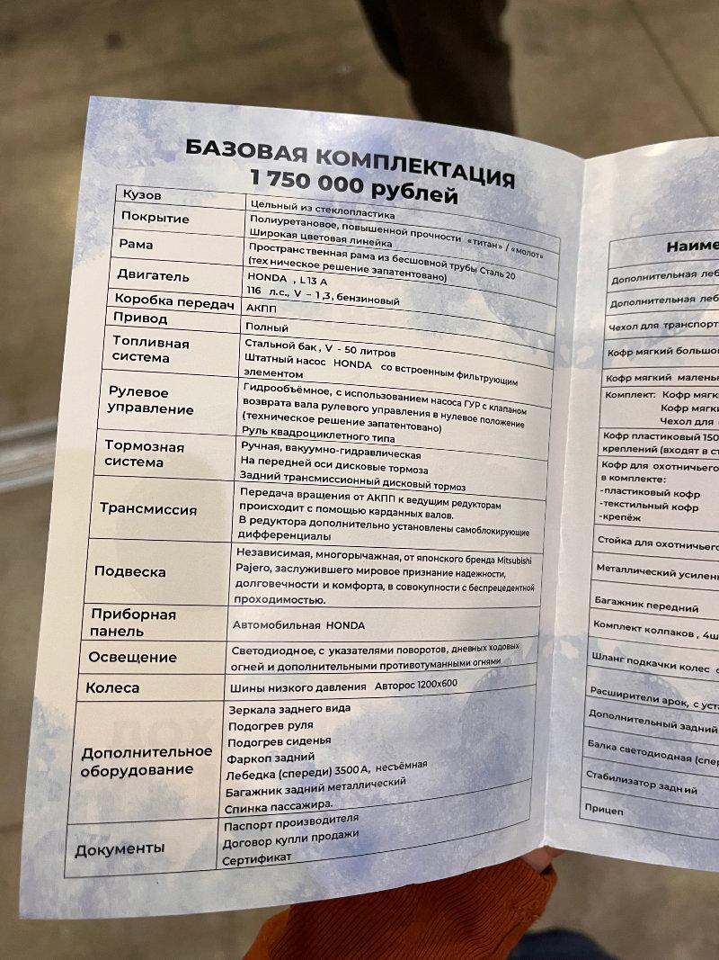 СЕКАЧ СНЕГОБОЛОТОХОД ЭКСПО МОСКВА