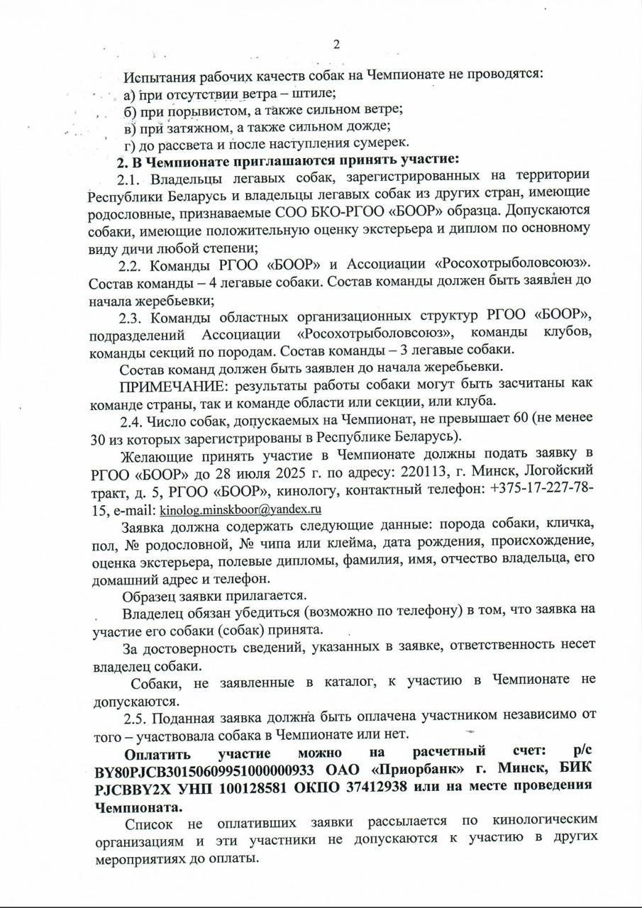 Чемпионат «Горка-2025»: главное событие для легавых собак и их владельцев в Беларуси