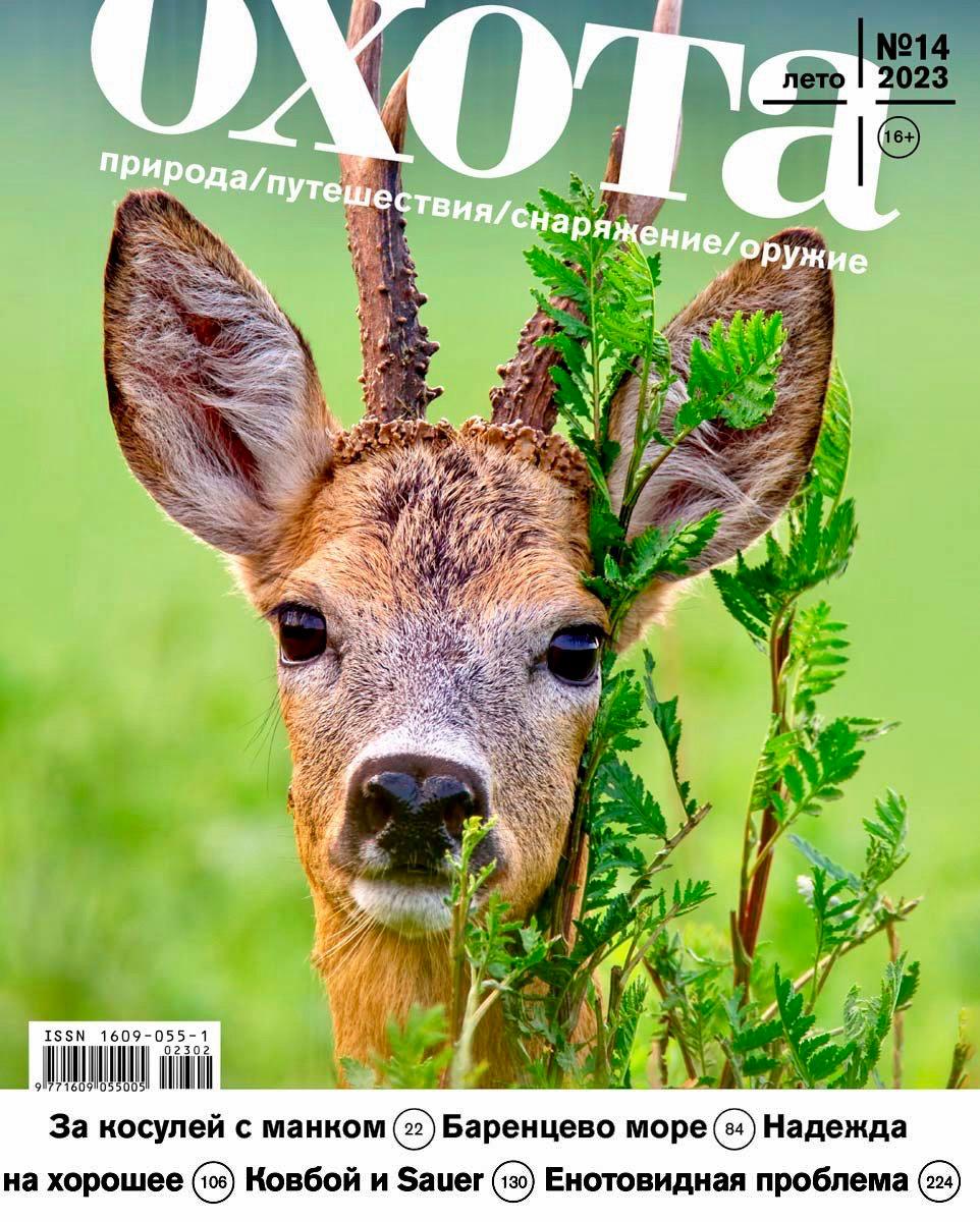 ОХОТА Журнал – HUNT Journal