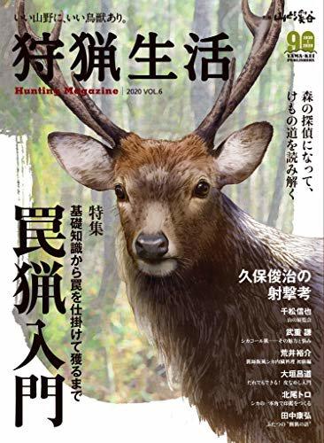 日本で最も人気のある狩猟雑誌 (The most popular hunting magazines in Japan)