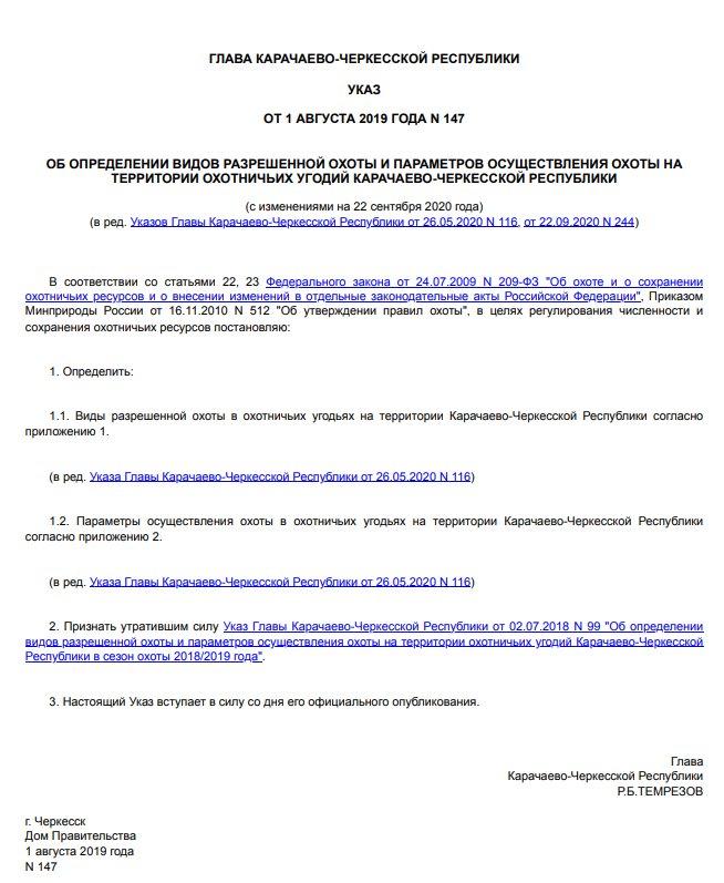 СРОКИ ОХОТЫ В КАРАЧАЕВО-ЧЕРКЕССКОЙ РЕСПУБЛИКЕ 2025: Даты и правила; Осень, зима, весна, лето