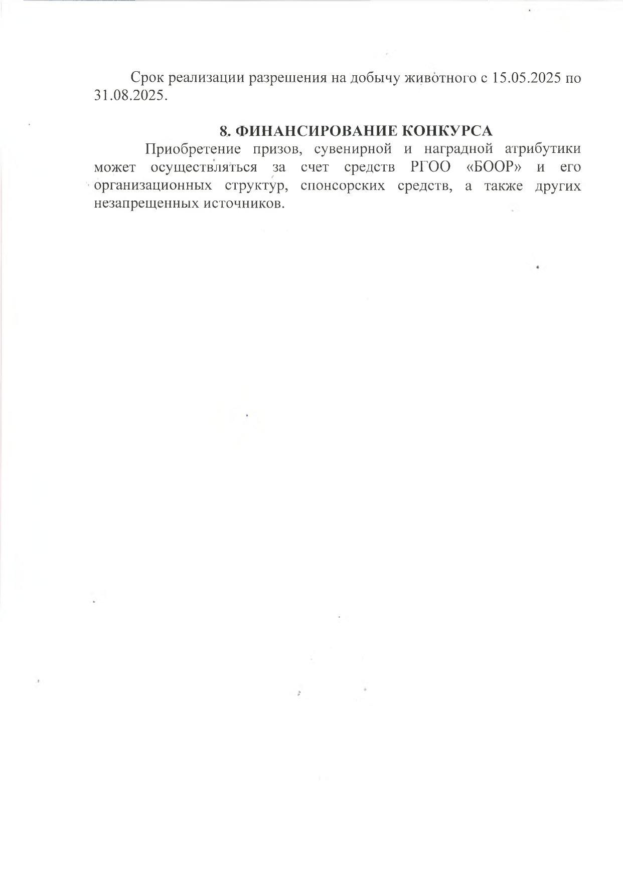 Белорусское общество охотников и рыболовов в целях популяризации эстетики охоты в целом и охоты среди женщин в частности объявило конкурс фотографии «Весенний трофей — 2025» среди представительниц недавно созданного в БООР женского охотничьего клуба «Ласка».
