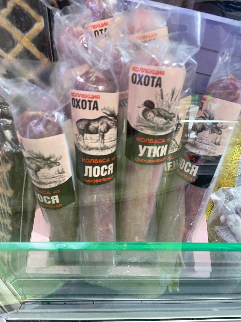 すべてがロシアにあります。 野生動物から作られたソーセージでさえ。 頭を下げろ！.