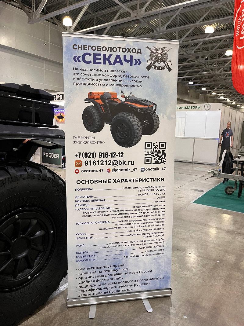 СЕКАЧ СНЕГОБОЛОТОХОД ЭКСПО МОСКВА