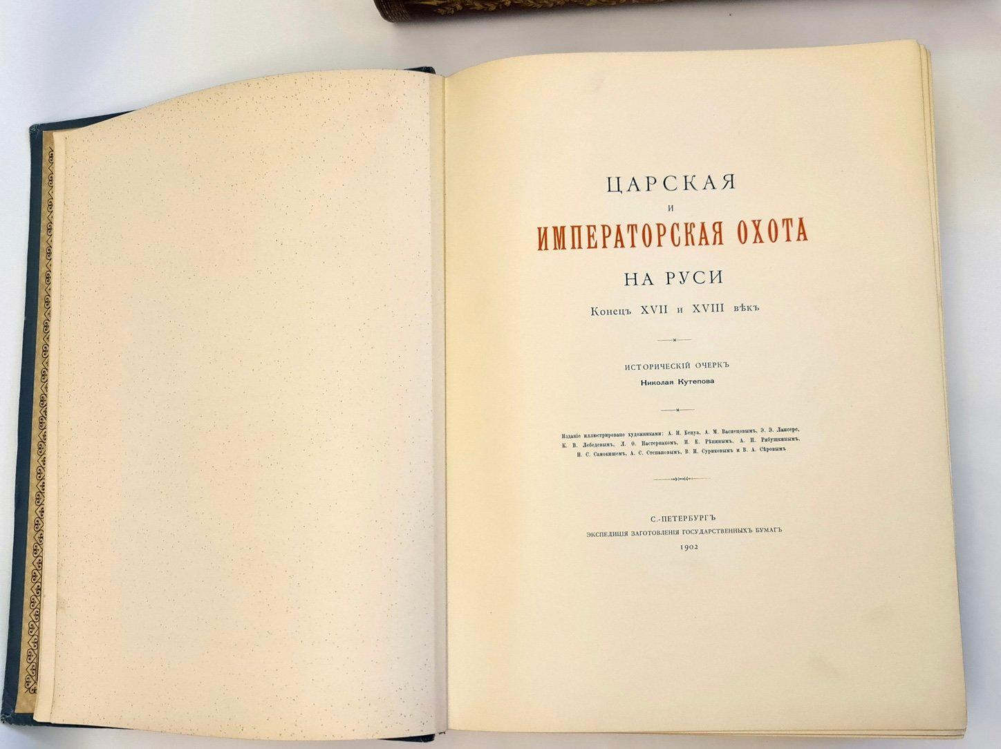 Kutepov’s The Grand Princely, Tsarist and Imperial Hunting in Rus' – A Royal Treasure in My Library.