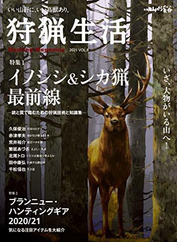 日本で最も人気のある狩猟雑誌 (The most popular hunting magazines in Japan)