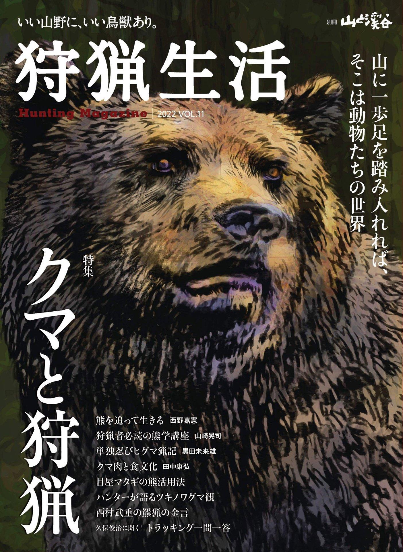 ヒグマ狩りは、最も過激な狩猟の一つです。
