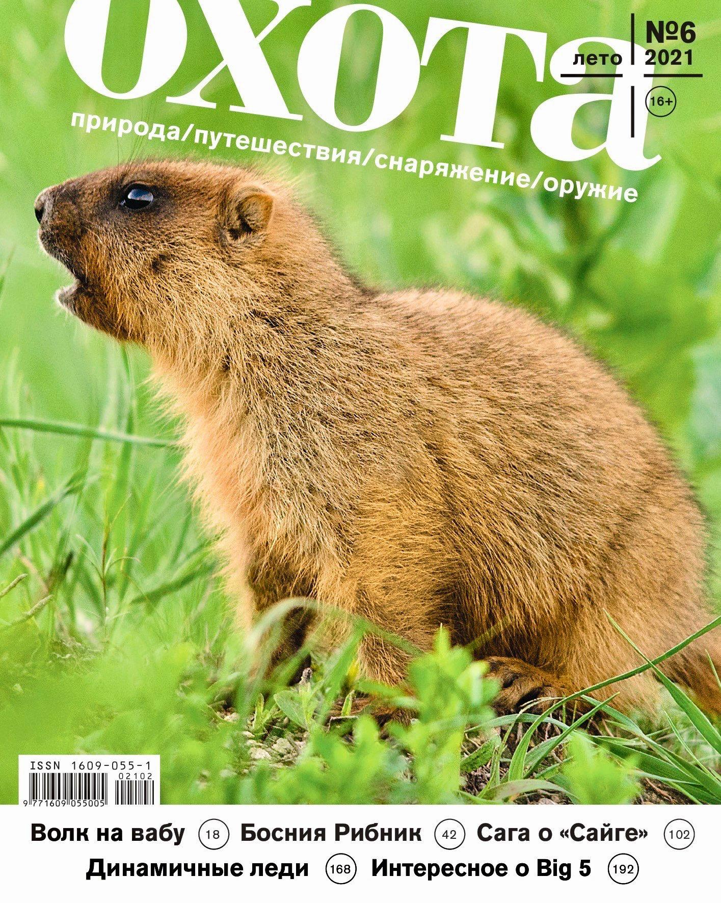 ОХОТА Журнал – HUNT Journal