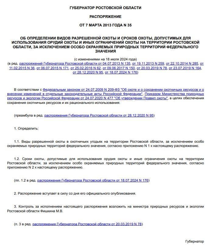 СРОКИ ОХОТЫ В РОСТОВСКОЙ ОБЛАСТИ: Даты и правила; Осень, зима, весна, лето