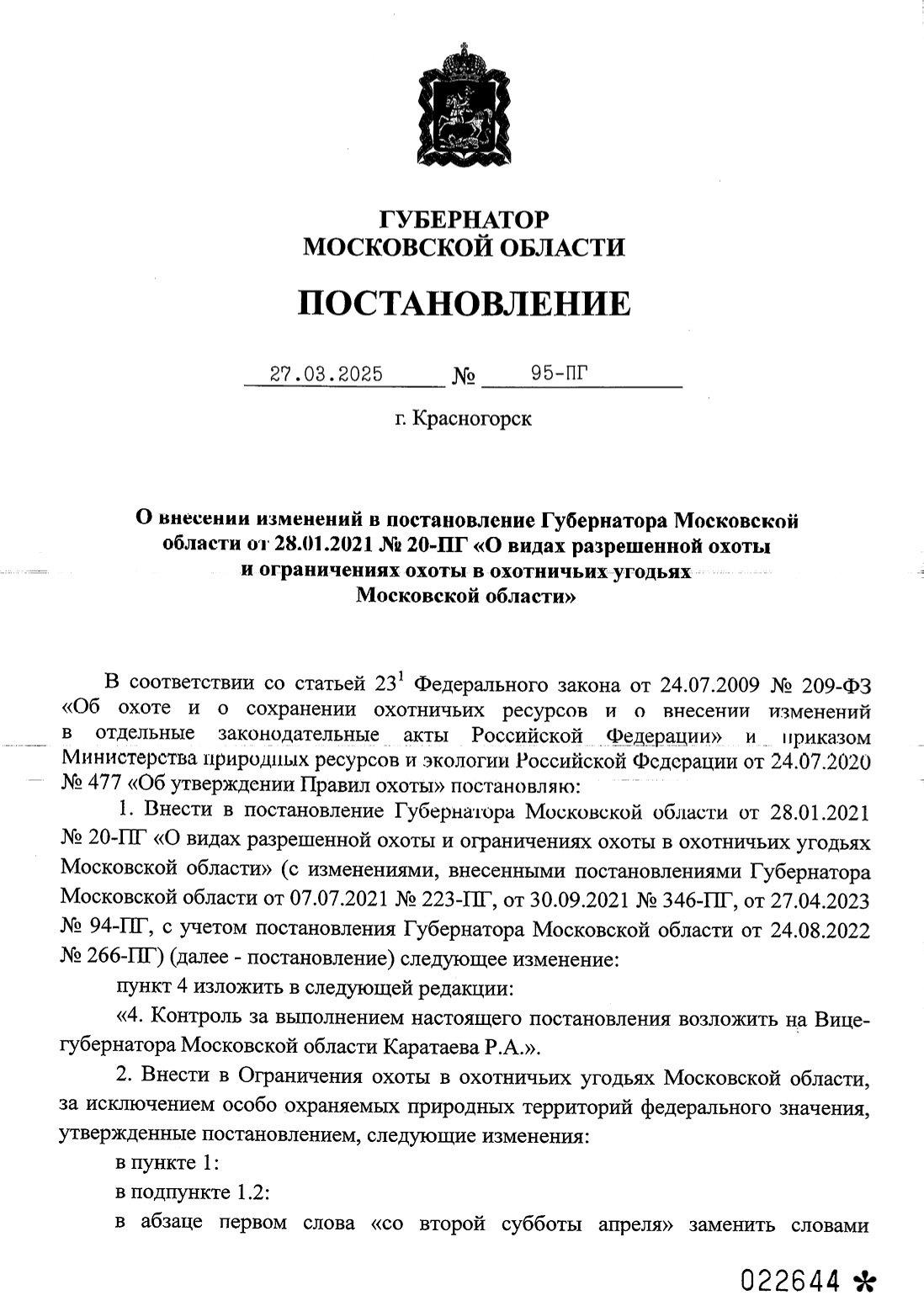 СРОКИ ОХОТЫ В МОСКОВСКОЙ ОБЛАСТИ: Даты и правила; Осень, зима, весна, лето