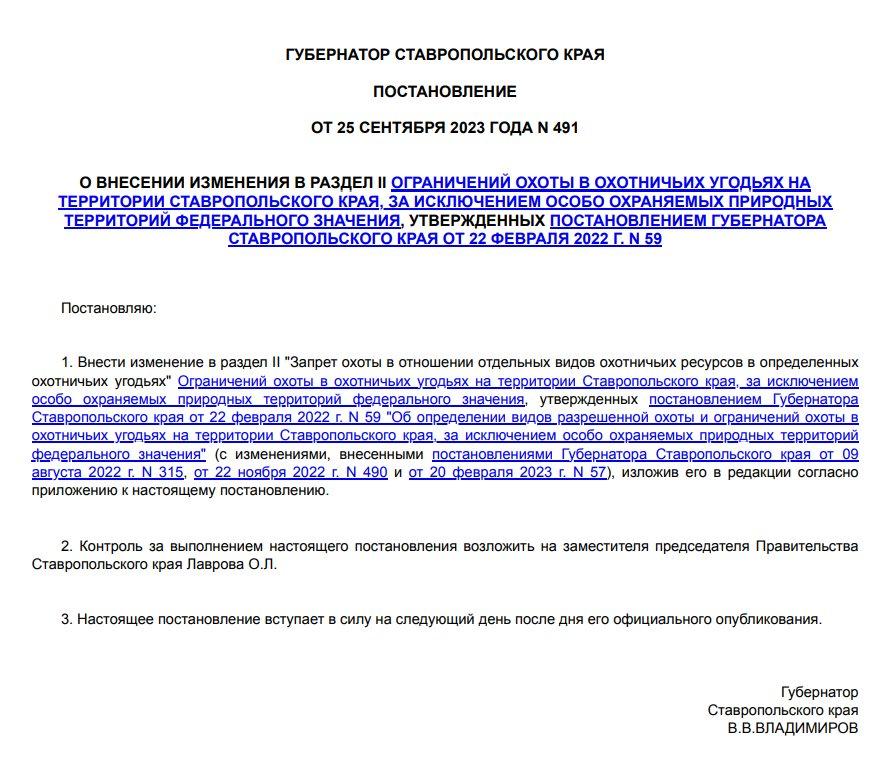 СРОКИ ОХОТЫ В СТАВРОПОЛЬСКОМ КРАЕ: Даты и правила; Осень, зима, весна, лето
