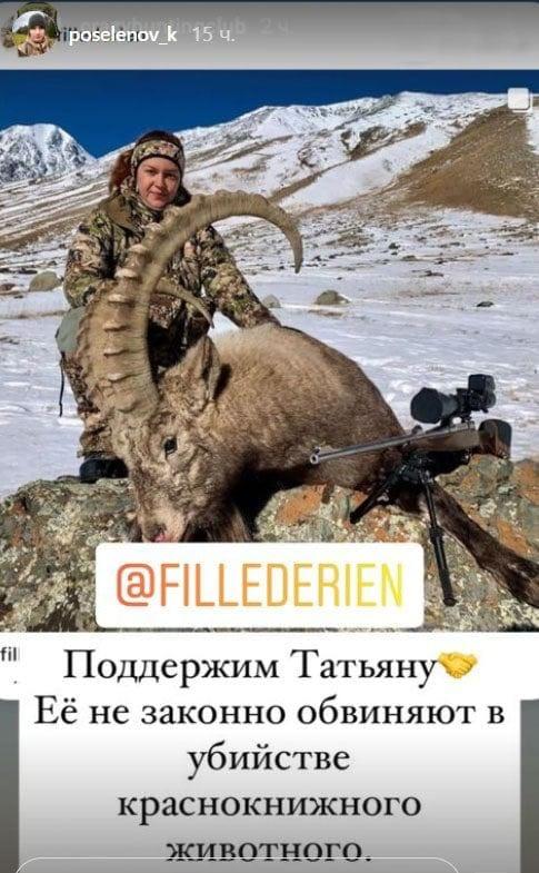Российские охотники заступились за Татьяну Баулову, которая выложила видео убийства алтайского козерога и устроила фотосессию с "трофеем".